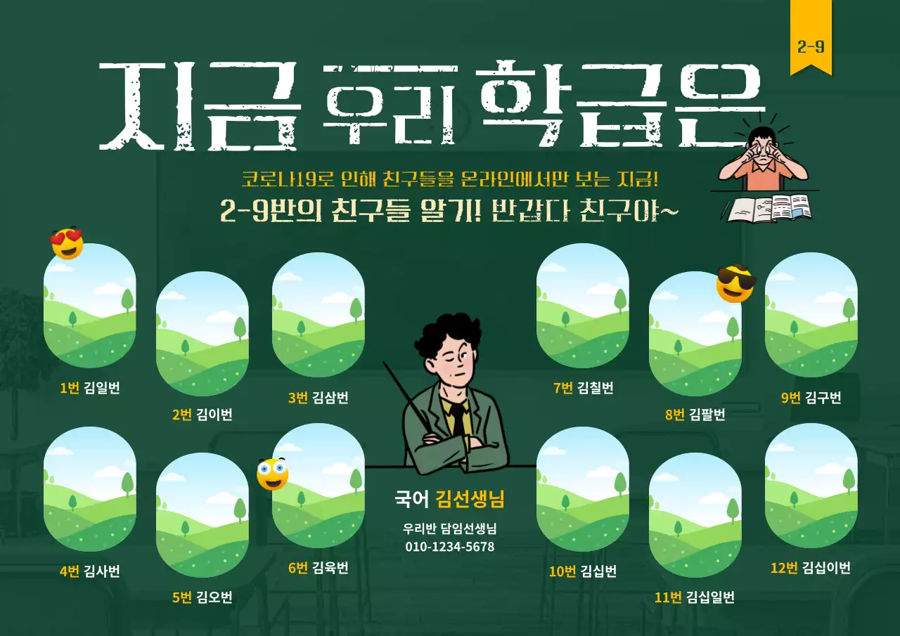 재미있는 패러디 학급친구 소개