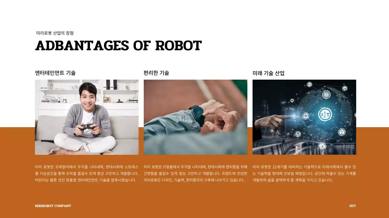 갈색과 흰색의 로봇 프레젠테이션