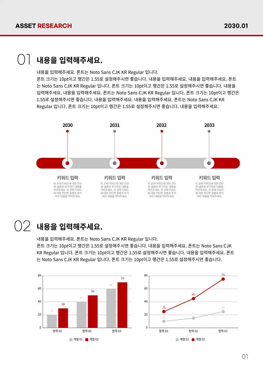 빨간색의 심플 강렬한 리서치 보고서