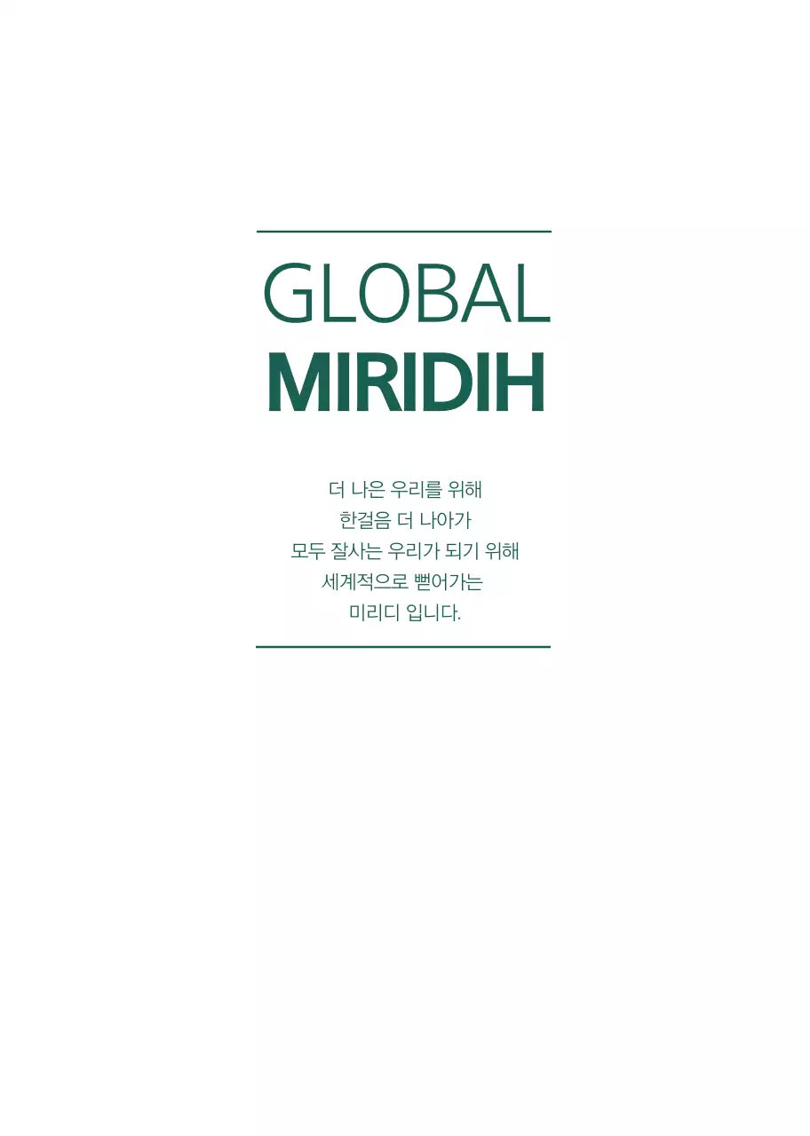 흰색 초록색 심플한 기업용 홍보노트