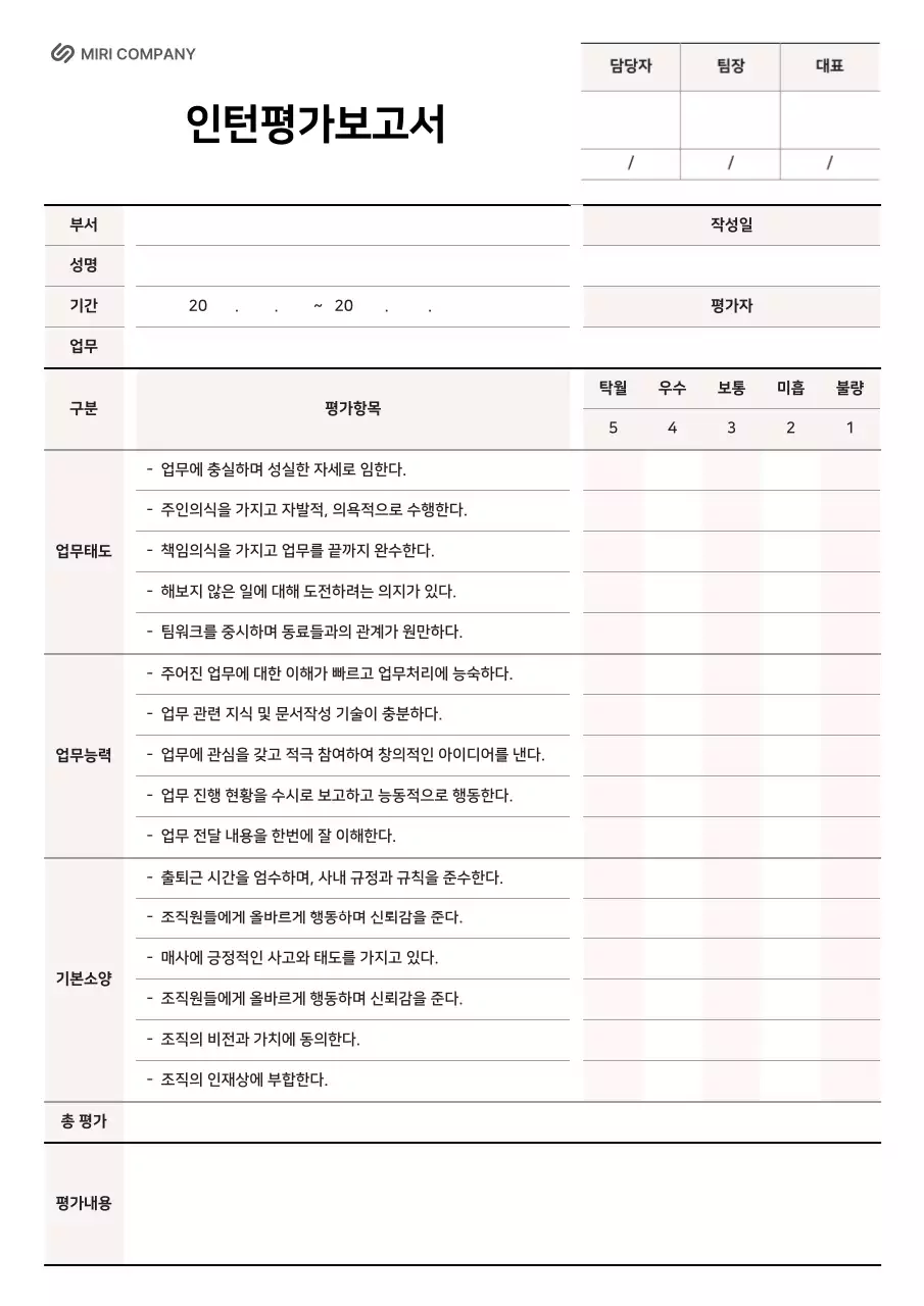 분홍색의 인턴 평가보고서