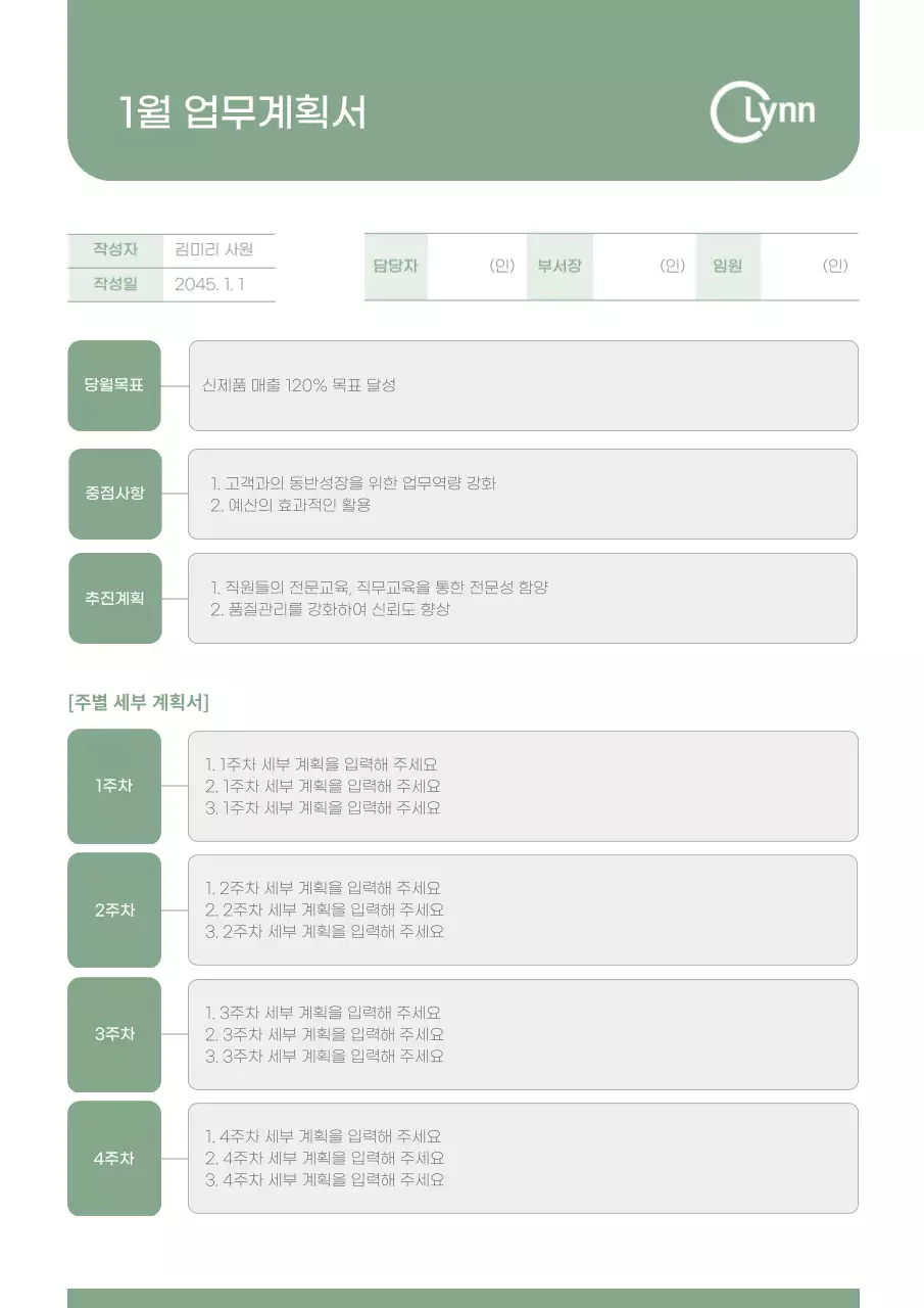 차분한 그린색의 월간 업무계획서