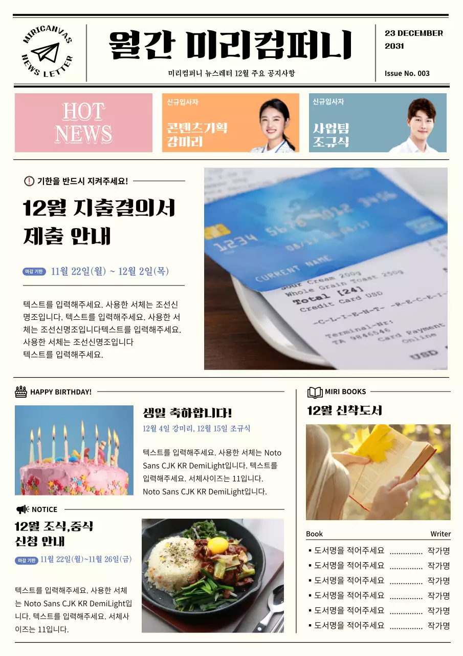 베이지의 사진 레이아웃과 일간지 컨셉의 사내 뉴스레터