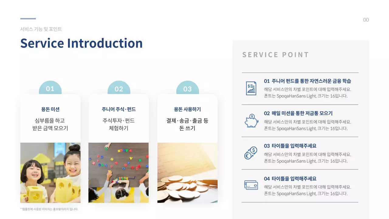 파랑색톤의 금융 앱서비스 투자 제안서