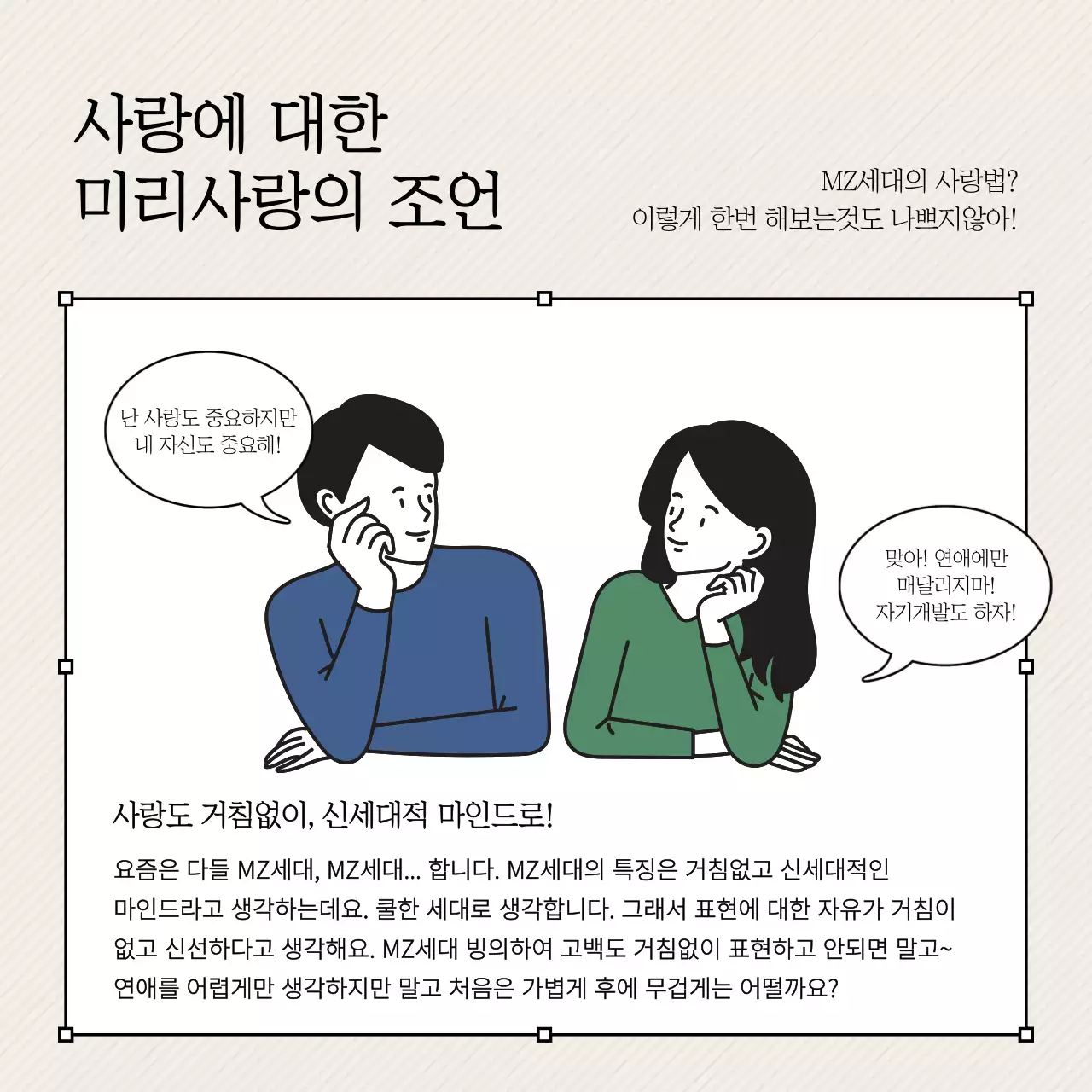 분홍색과 갈색의 연애조언 카드뉴스