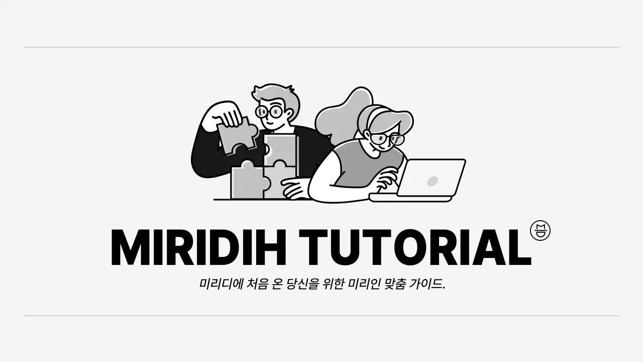 검은색과 흰색의 심플한 일러스트 컨셉 인사가이드