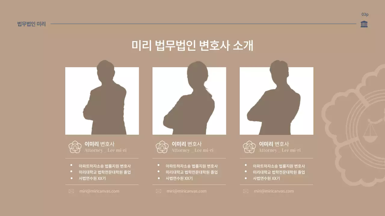 블루와베이지의 깔끔한 법무법인 입찰 제안서(ppt)