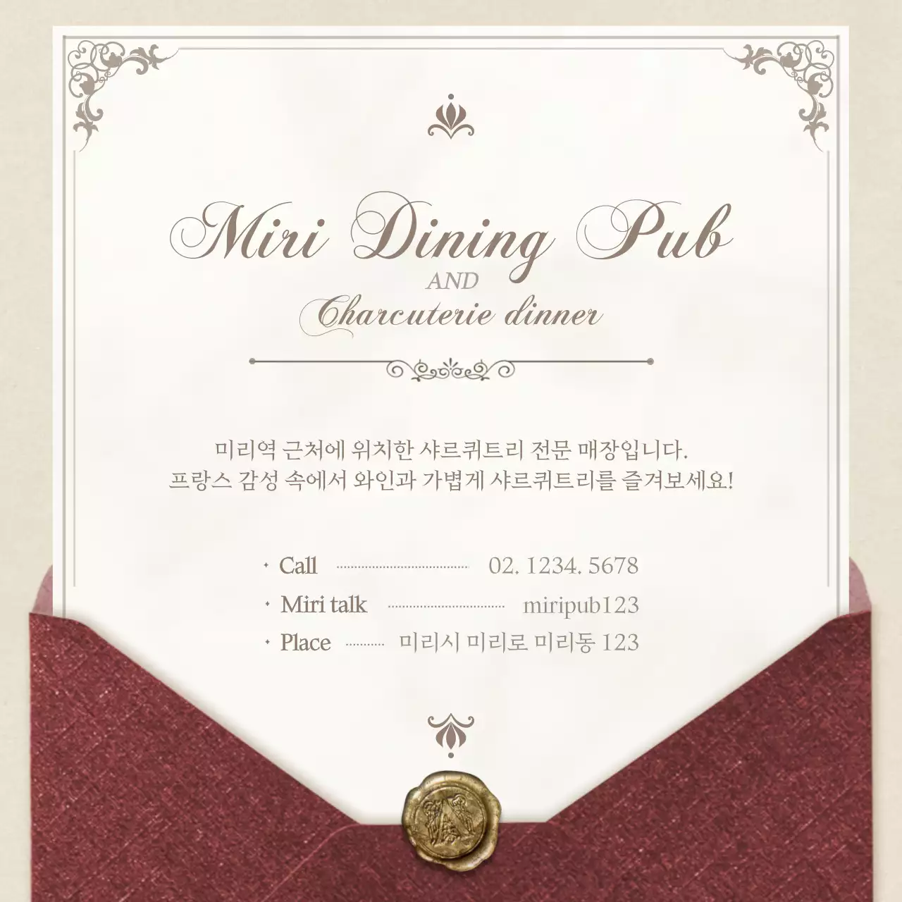 빨간색과 베이지색의 고풍스럽고 우아한 편지 컨셉 디너 예약 안내문 