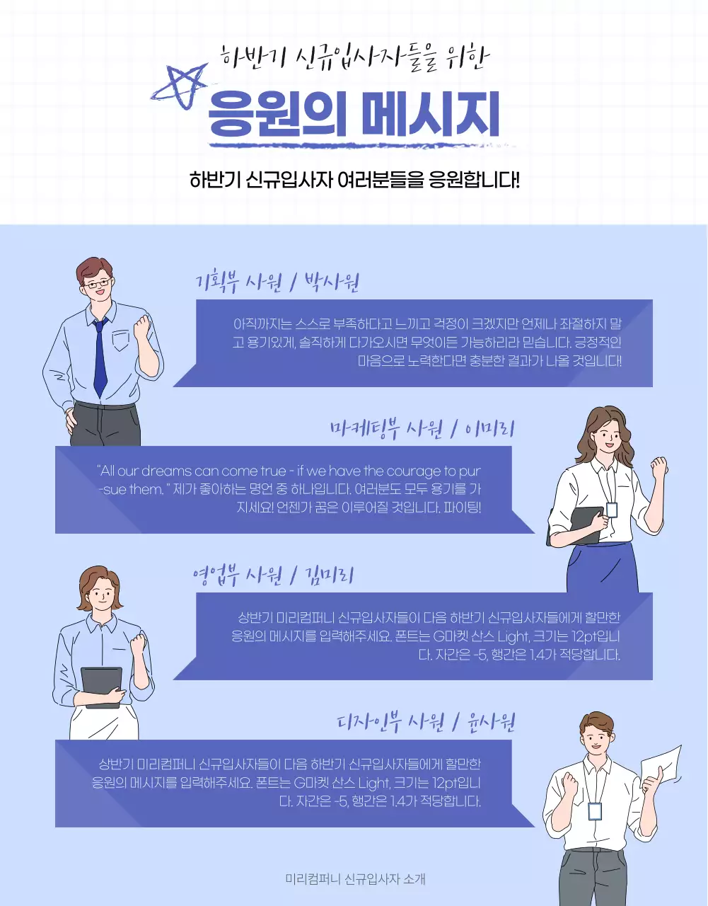 파란색톤의 깔끔한 신규입사자 소개 상세페이지