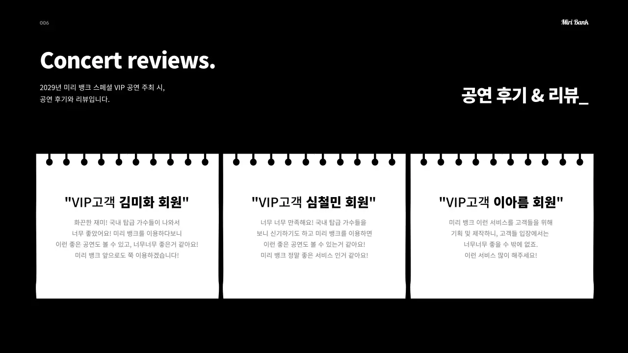 블랙계열의 심플한 페스티벌 공연 기획서