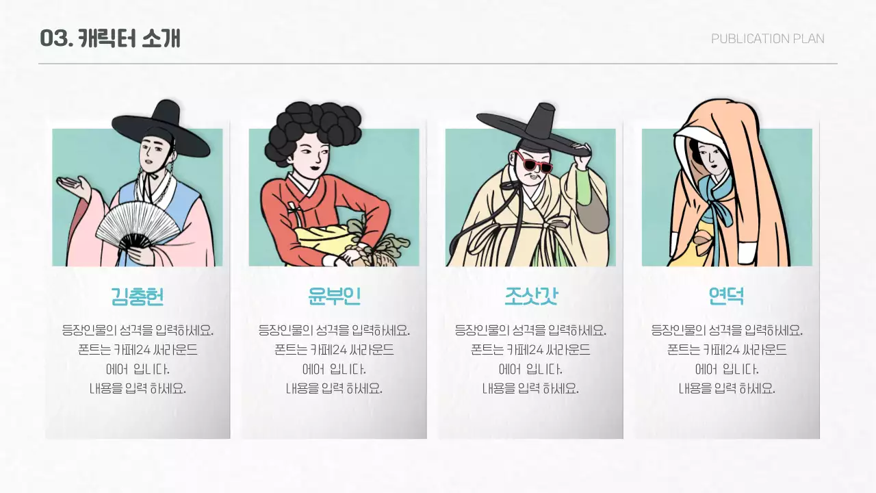 민트색의 도서 컨셉 출간 기획서