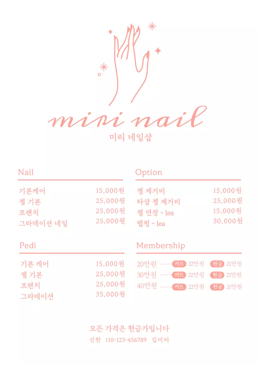 네일, 네일샵, 멤버쉽, 분홍색, 심플한, 아크릴, 젤기본, 기본케어, 젤프렌치, 심플메뉴판, 네일샵메뉴판, 메뉴판디자인, 아크릴메뉴판, 그라데이션네일