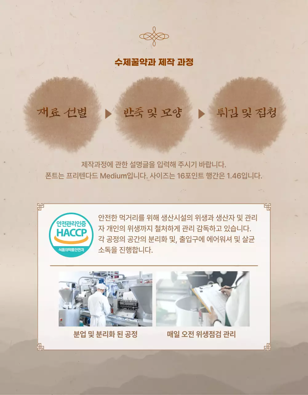 베이지톤의 전통분위기가 돋보이는 수제꿀약과 오픈마켓