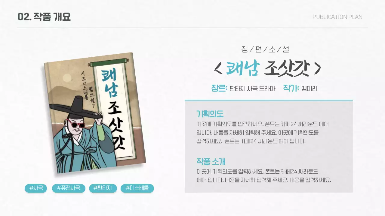 민트색의 도서 컨셉 출간 기획서