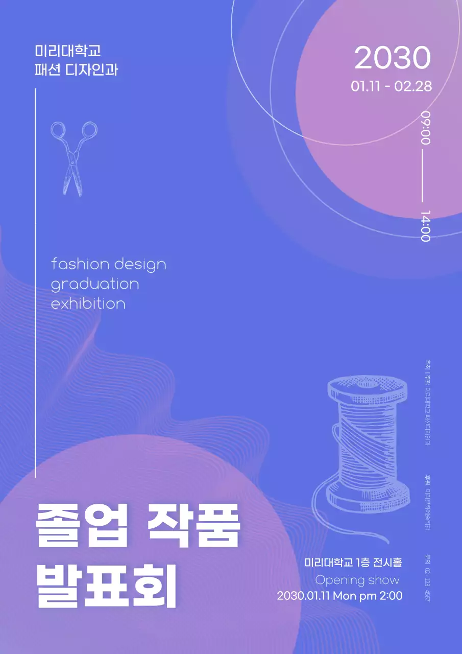 보라색과 분홍의 일러스트 안내