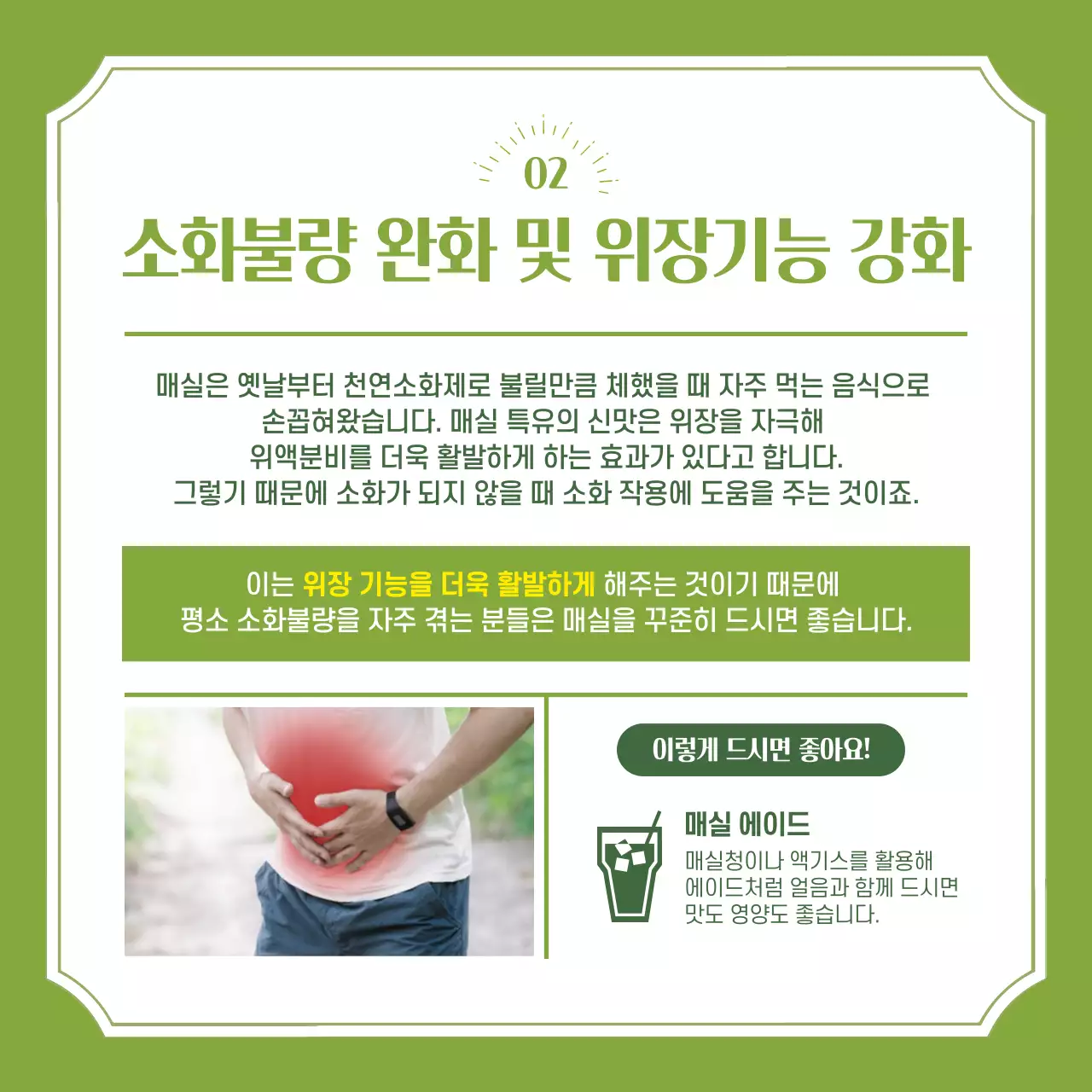 초록색 분위기의 매실의 효능 카드뉴스 디자인