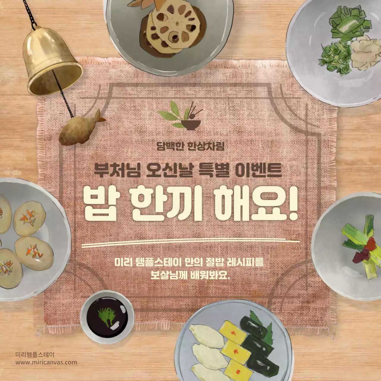 브라운색의 사찰음식 테이블 테마의 레시피 소개 소셜미디어정사각형