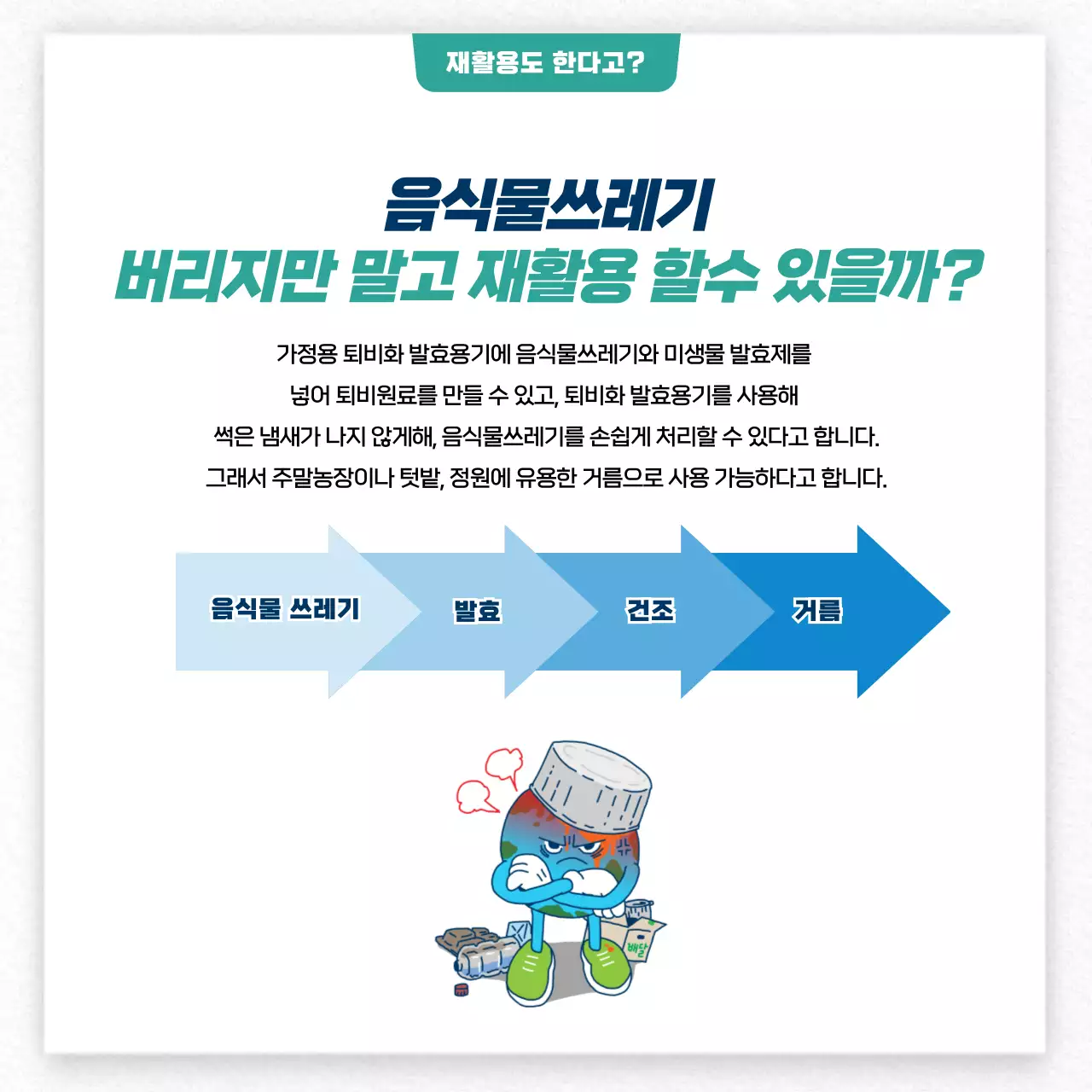 파랑색과 녹색의 깔끔한 재활용 환경보고서 