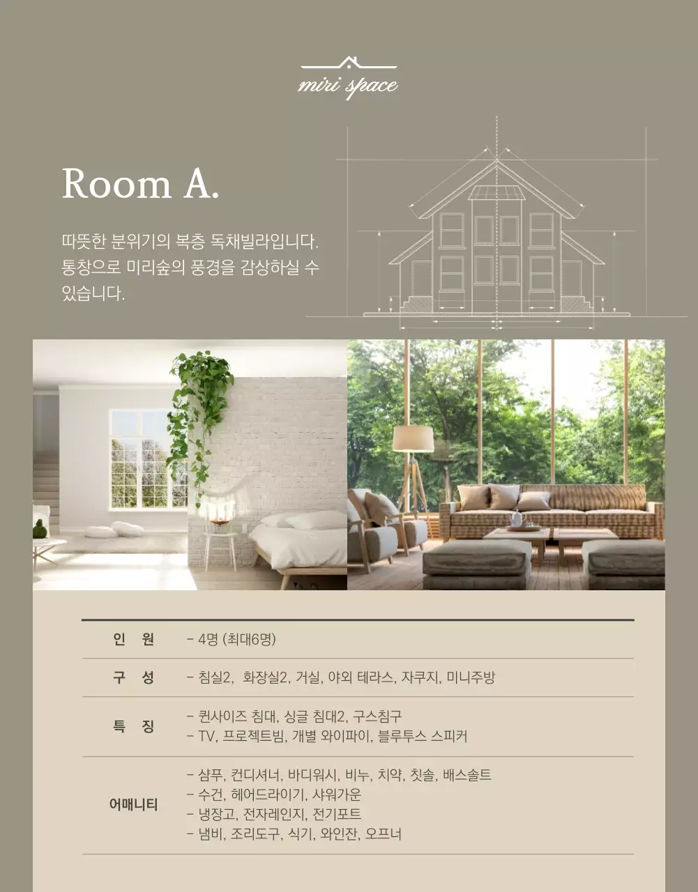 갈색과 베이지색의 사진강조 감성 펜션 예약안내