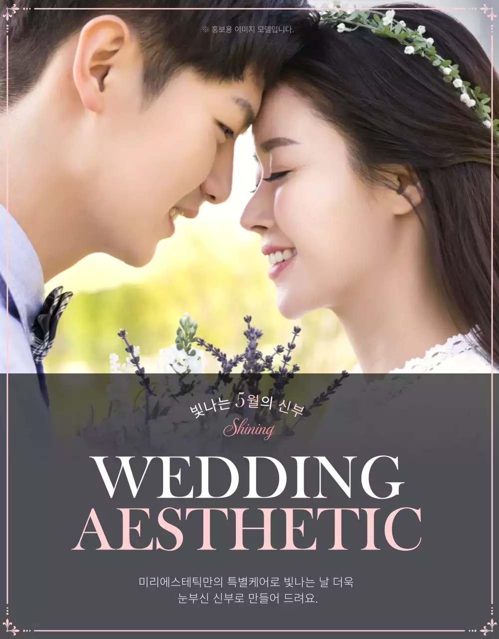 그레이와 핑크색의 엔틱한 웨딩에스테틱