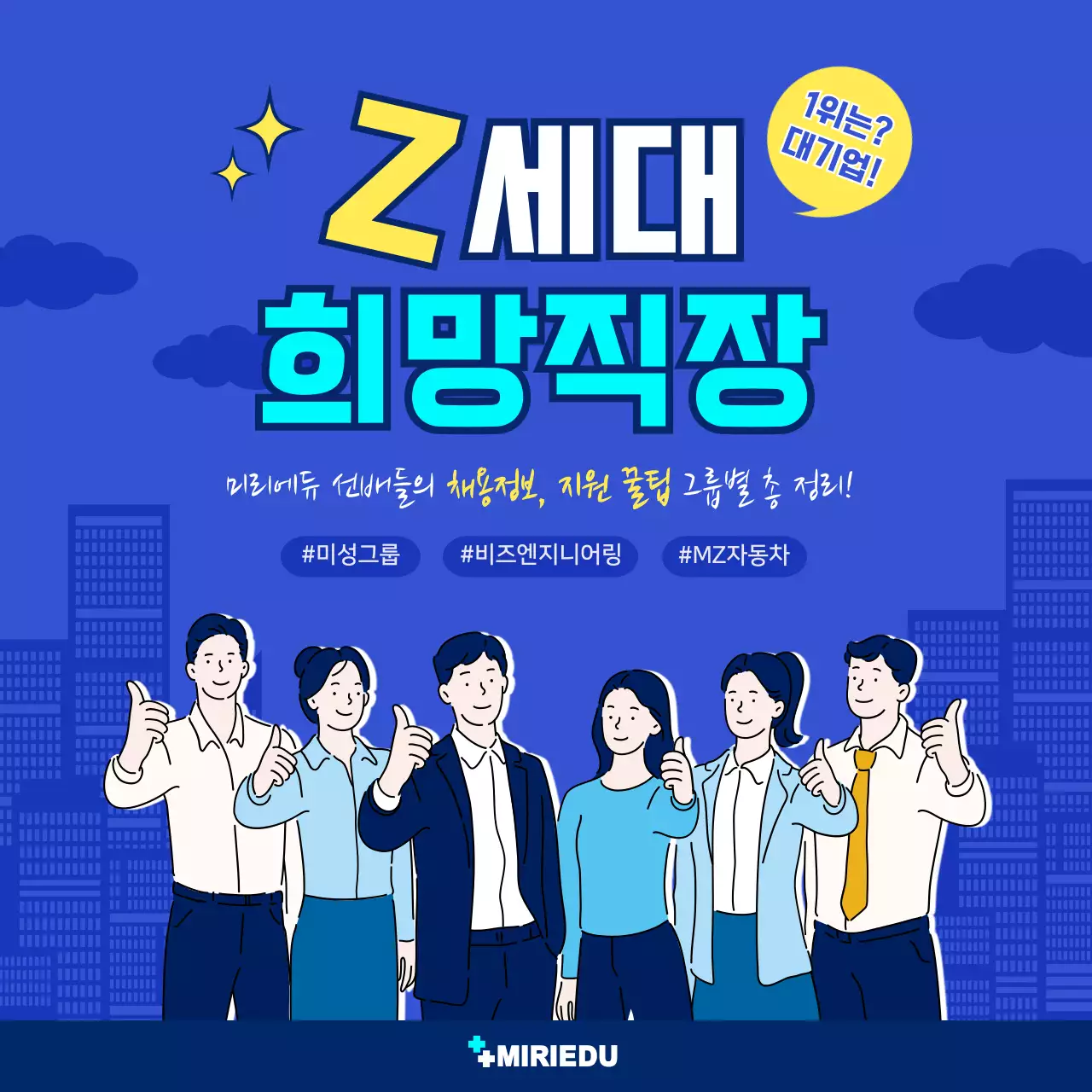 파란색의 Z세대취업 카드뉴스