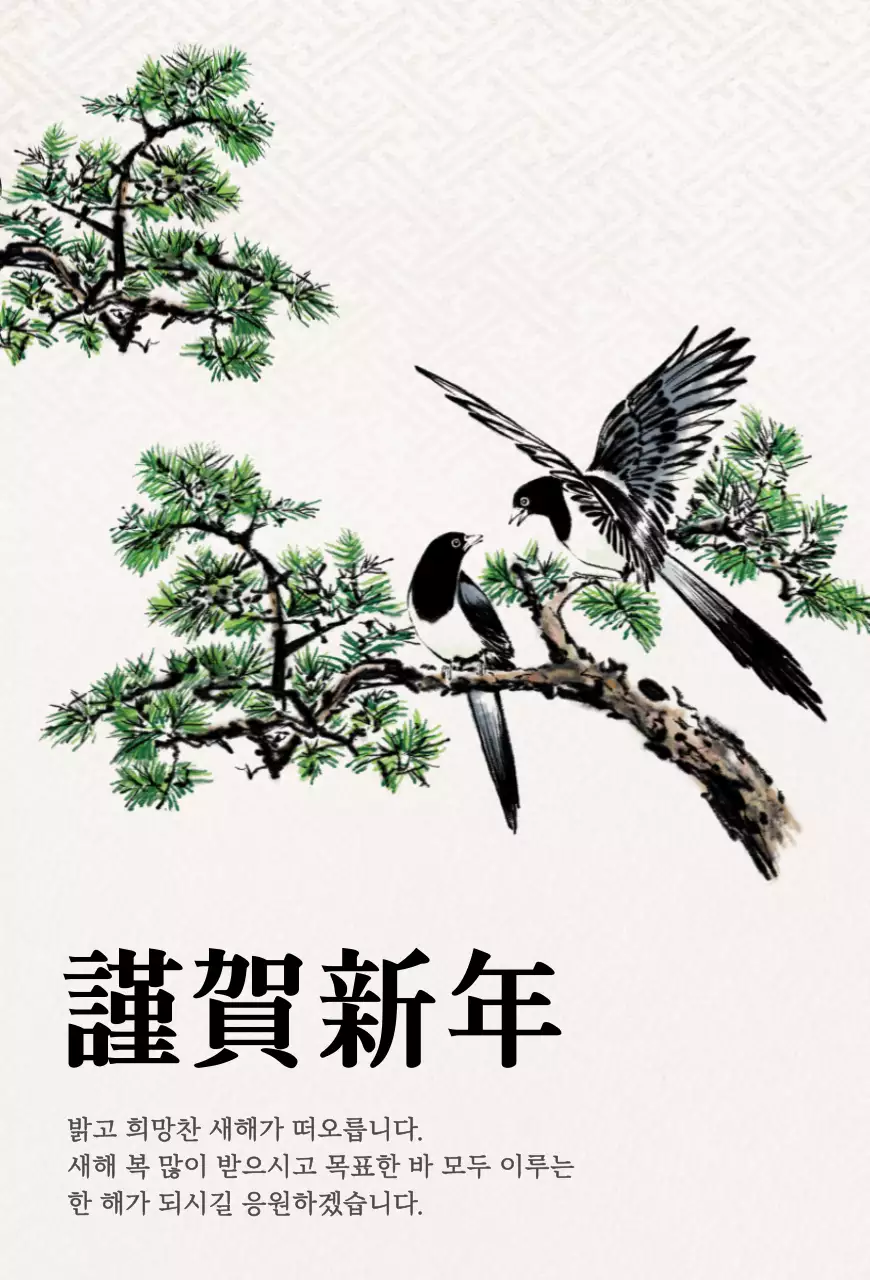 검정색과 노란색의 한국 전통 수묵화 컨셉 연하장 