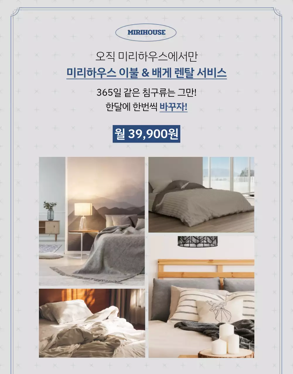 보라색과 회색의 침구 상세페이지