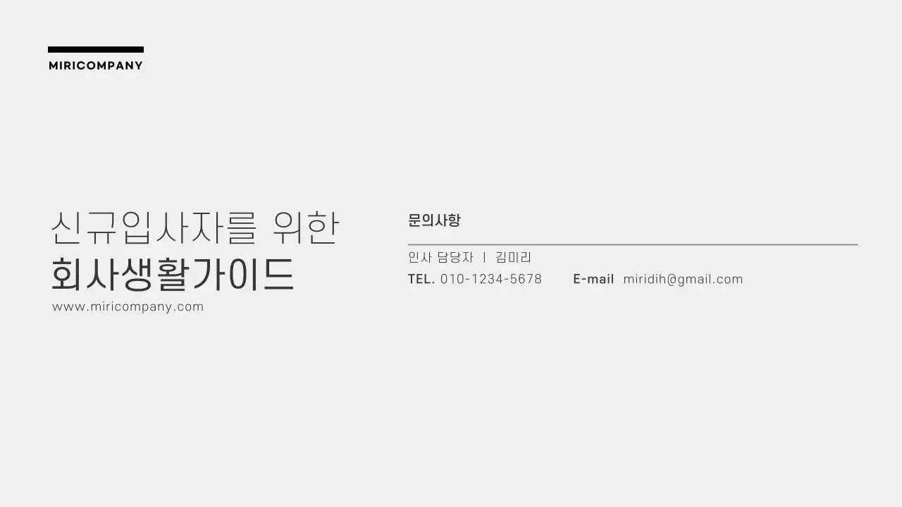 모노톤 심플한 3D그래픽 기업용 신규입사자 회사생활가이드