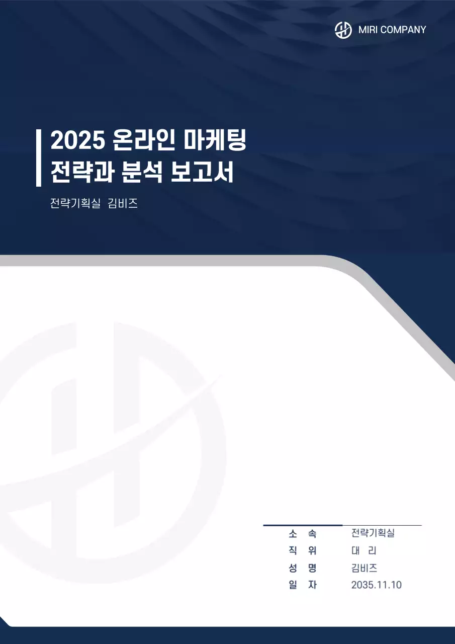 남색과 회색의 회사 보고서 양식