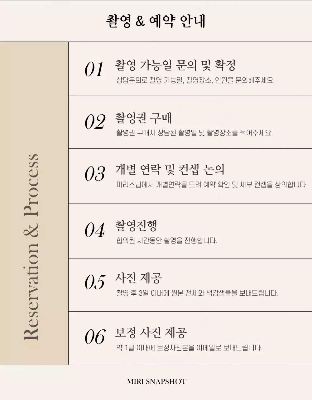 감성 분위기의 스냅사진 촬영 상세페이지