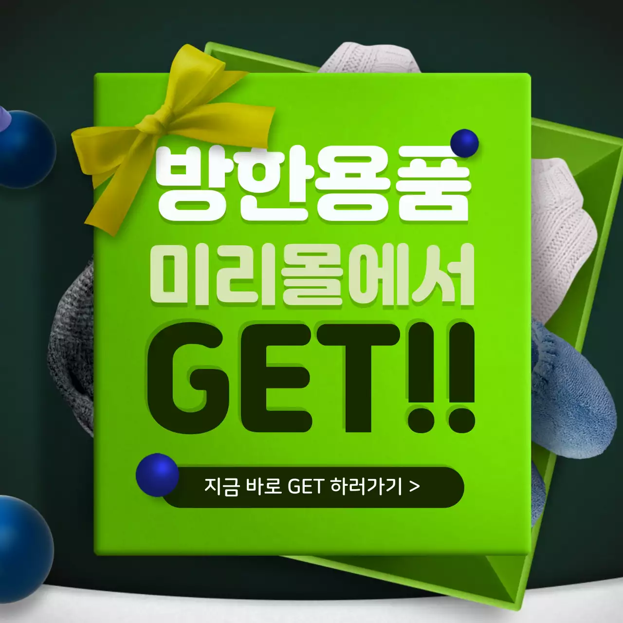 빨강색과 초록색의 선물상자 컨셉 이벤트 홍보