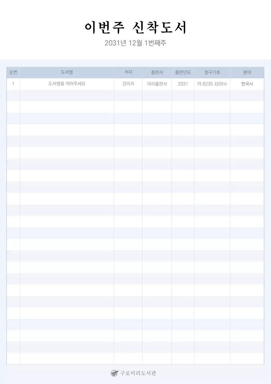 연보라색의 심플한 표의 도서목록