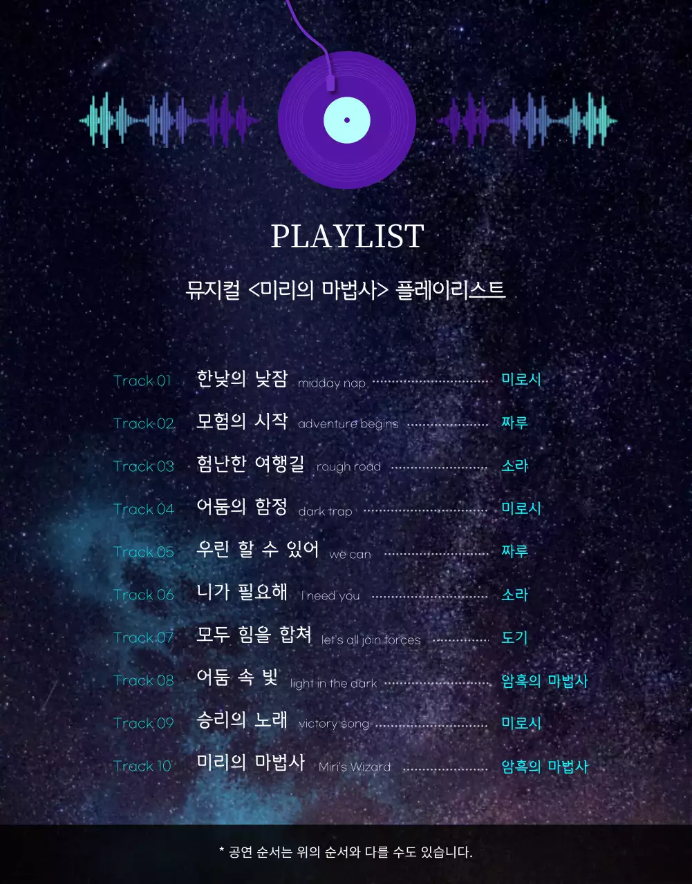 보라색과 파란색의 환상적인 별빛이 반짝이는 뮤지컬