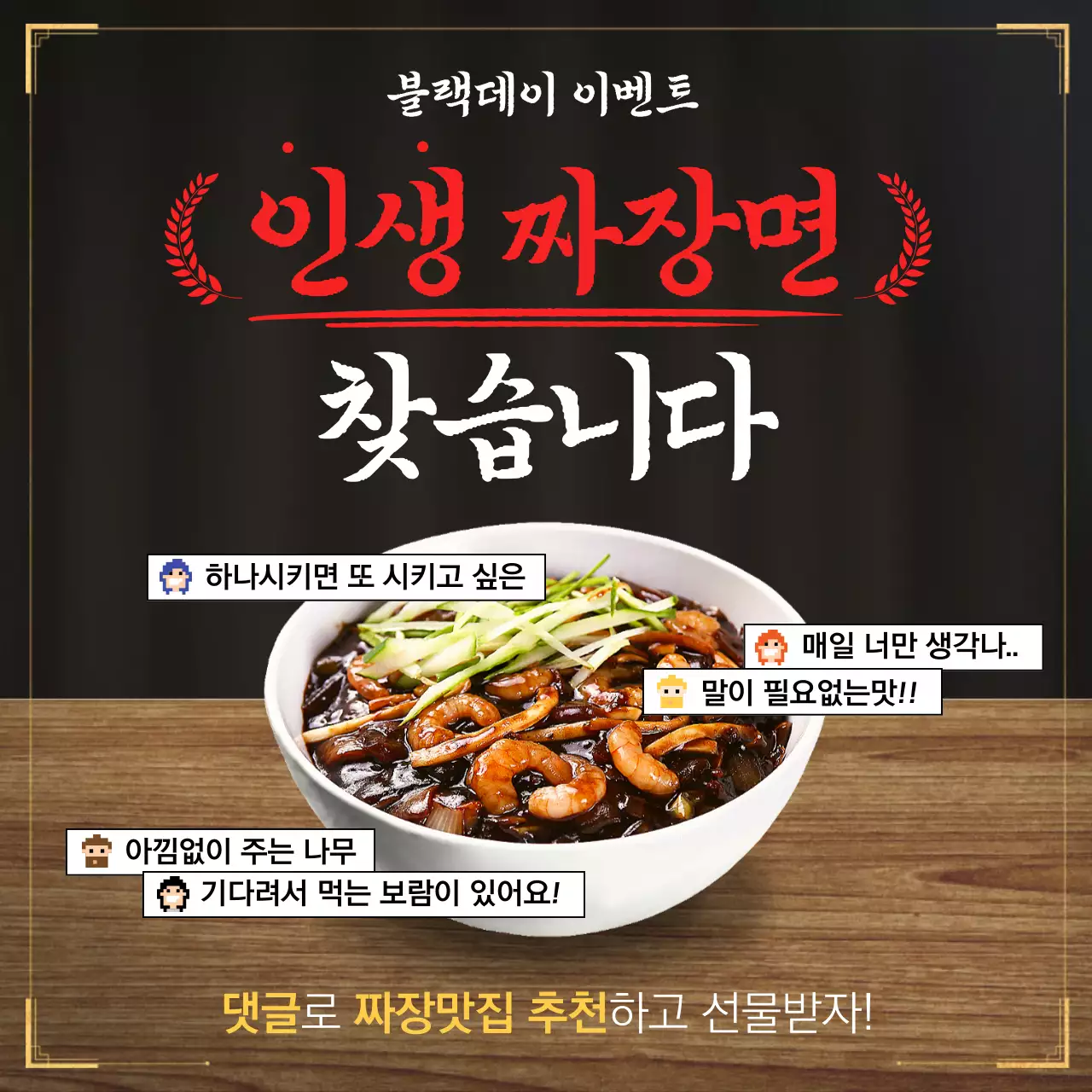 빨강과 검정색의 심플한 블랙데이 이벤트 홍보