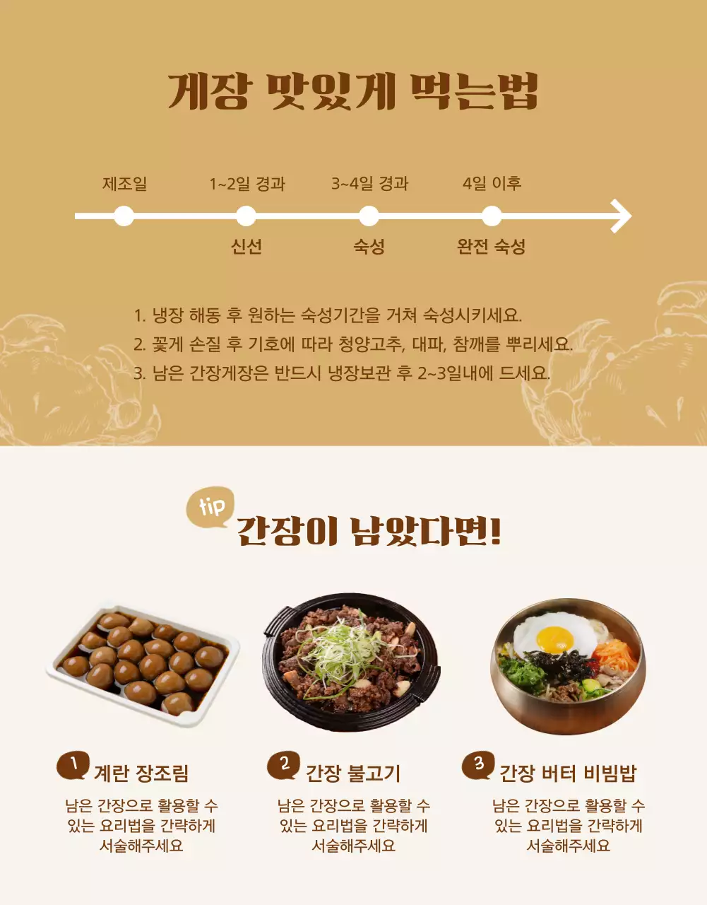 갈색의 물결 프레임 간장게장