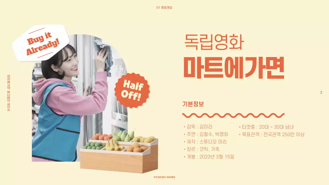 컬러풀한 색상의 영화 광고 협찬 제안서