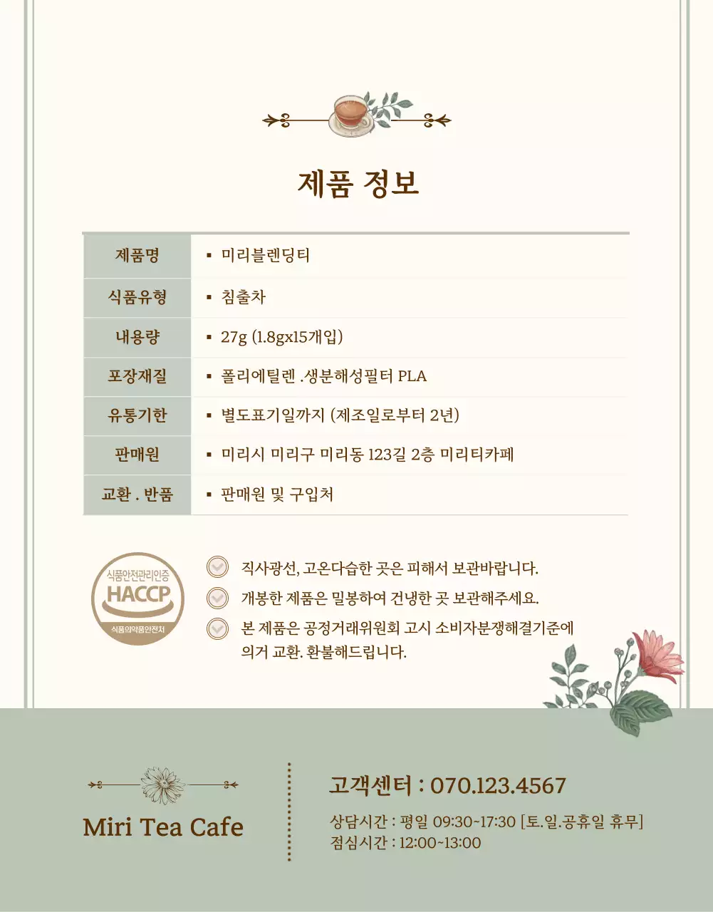 민트색의 꽃 일러스트 블렌딩 티 상세정보