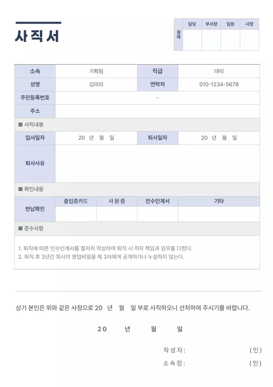 파랑의 기본적인 사직서 게시글