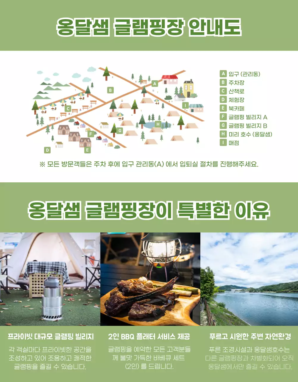 초록색의 심플한 일러스트 캠핑 예약 상세페이지