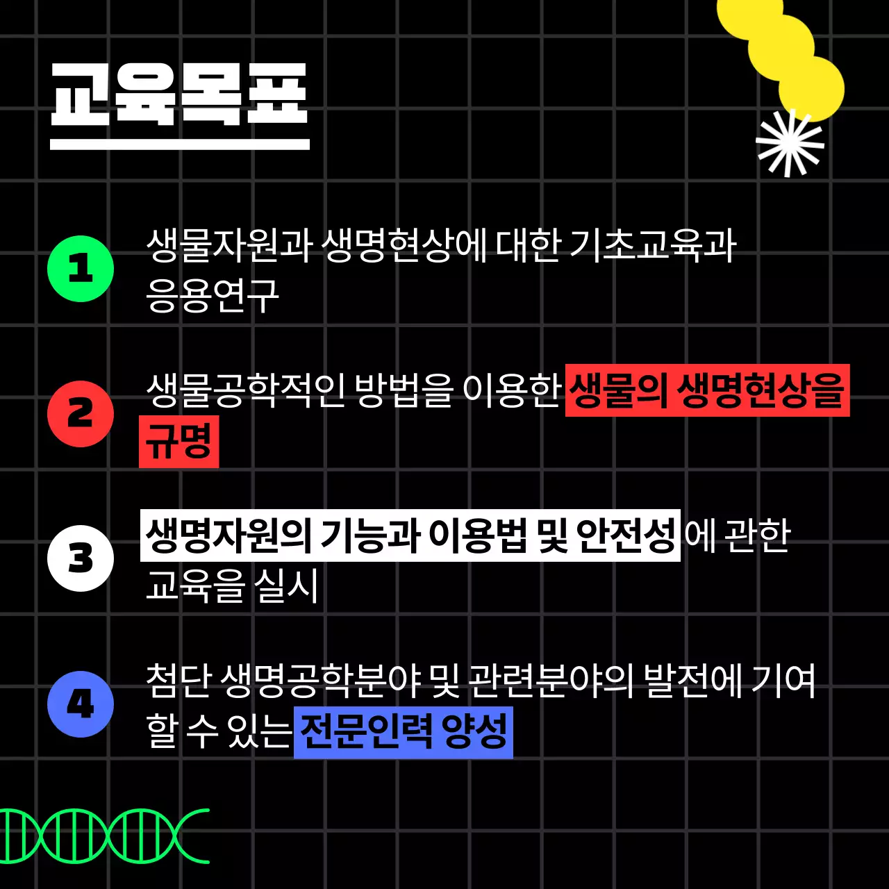 비비드한 컬러의 바이오소재 학과소개