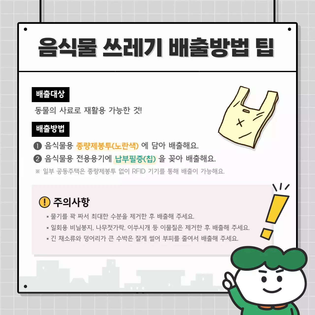 도시 배경의 귀여운 분리배출 팁 카드뉴스