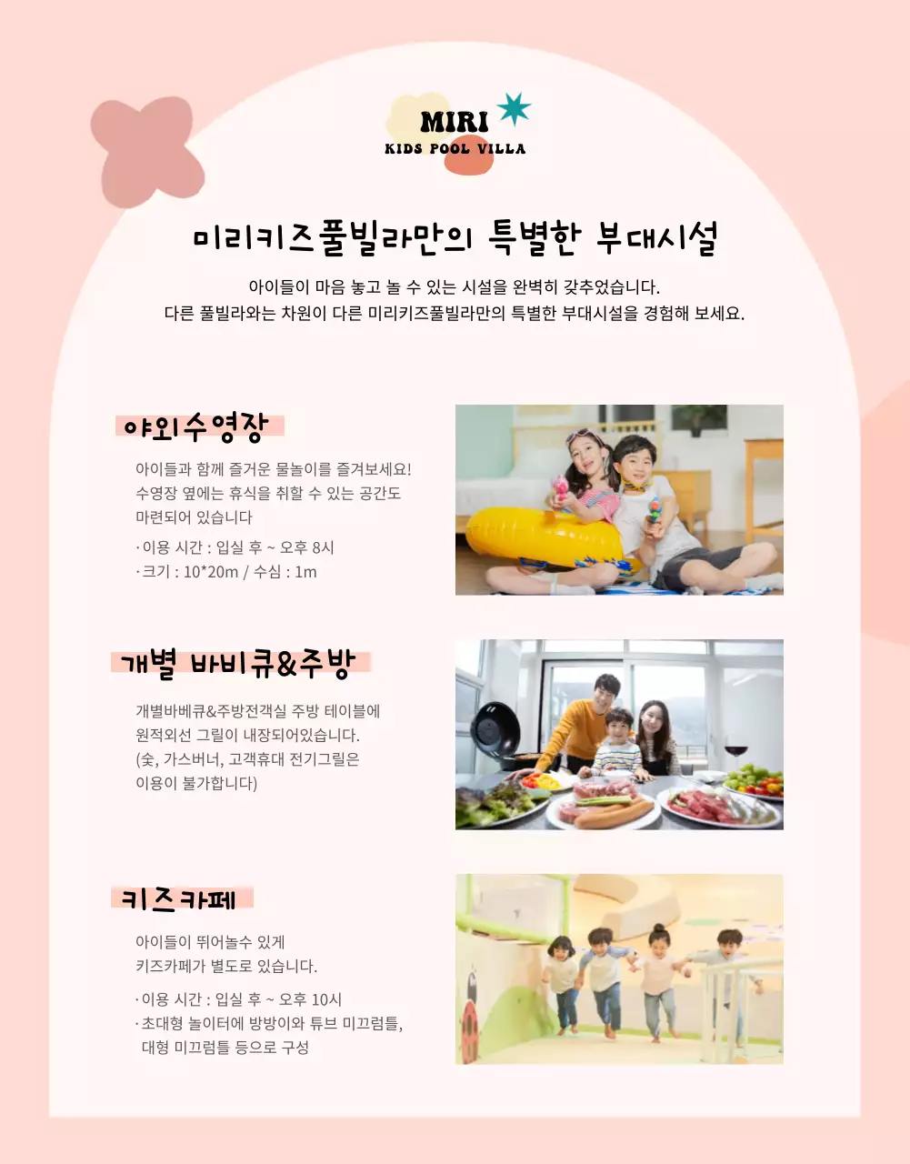 파스텔톤의 귀여운 키즈펜션 소개 및 예약 안내