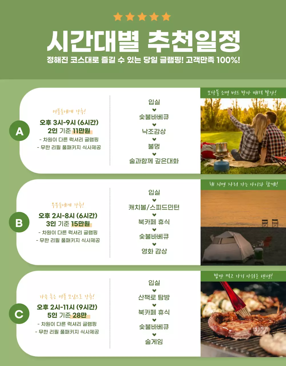 초록색의 심플한 일러스트 캠핑 예약 상세페이지