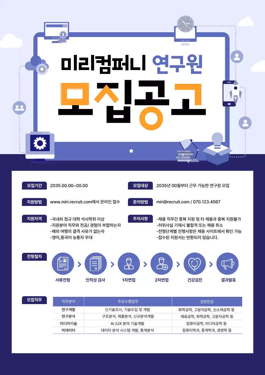 파란색의 일러스트 강조 연구원 모집공고