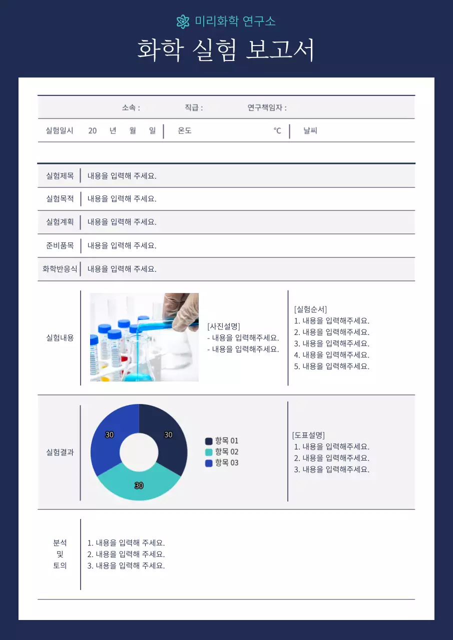남색의 심플한 화학 실험 보고서