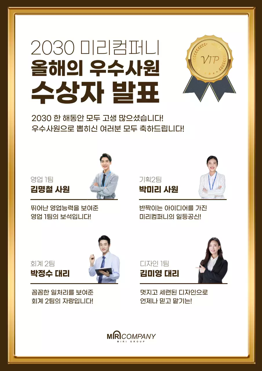 깔끔한 액자 컨셉의 우수사원 수상자 발표