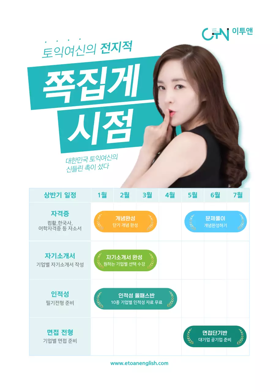 민트색 심플한 토익 토익학원용 홍보책자