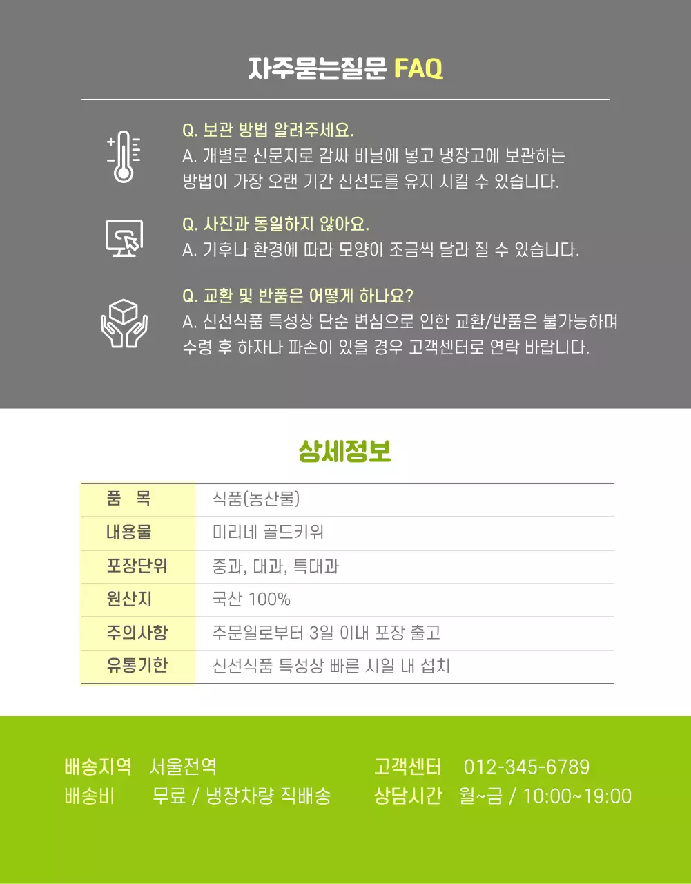 연두색과 노란색의 유기농 골드키위 판매 홍보