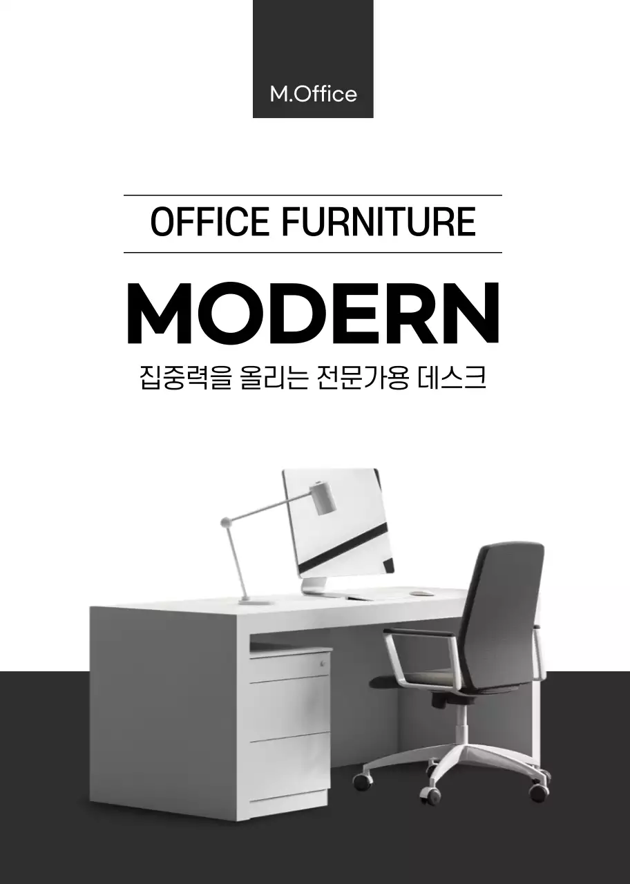 블랙과 그레이의 모던 심플한 상품판매