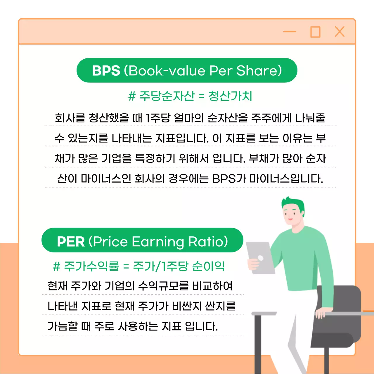 핑크톤과 블루톤의 주식용어 완전정복 카드뉴스 주가평가 관련용어